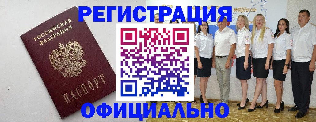 временная регистрация купить в Колпашево